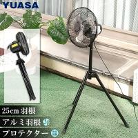 ユアサプライムス(YUASA):25cmアルミスタンド工場扇 YAS-255C（K) 工業扇 | イチネンネット(インボイス対応)