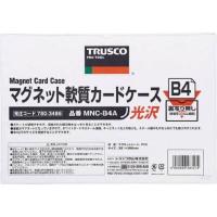 TRUSCO(トラスコ中山):マグネット軟質カードケース B4 ツヤあり MNC-B4A オレンジブック 7803486 | イチネンネット(インボイス対応)