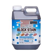 アサヒペン:水性ブロックステイン2Lチョコレート - DIY 塗料 ペンキ かべ ブロック ステイン | イチネンネットmore(インボイス対応)