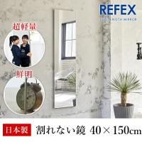＼ポイント15倍！8/9まで／リフェクス(REFEX):ロング姿見ミラー 40×150cm (厚み2cm) シルバー細枠 RM-4/S(メーカー直送品) REFEX リフェクス | イチネンネットmore