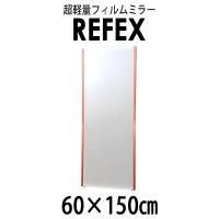 リフェクス(REFEX):ビッグ姿見ミラー 60×150cm (厚み2.15cm) レッド太枠 NRM-5/R(メーカー直送品) REFEX | イチネンネットmore(インボイス対応)