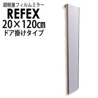 リフェクス(REFEX):ドア掛けミラー 20×120cm (m厚2・金具5・全厚7cm) 木目調オーク細枠 RMH-20/MO(メーカー直送品) | イチネンネットmore(インボイス対応)