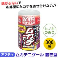 (あすつく) アフティ:ムカデニゲール 置き型 300ml 4937582500603 ムカデ 百足 忌避 植物成分 置くだけ 室内 キッチン | イチネンネットmore(インボイス対応)