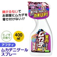 (あすつく) アフティ:ムカデニゲールスプレー 400ml 4937582500641 ムカデ 百足 忌避 植物成分 置くだけ 室内 キッチン | イチネンネットmore(インボイス対応)