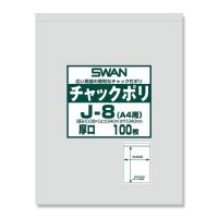 SWAN(スワン):【100枚】SWAN チャックポリ J-8(A4用) 厚口 006656069 ジッパー袋 チャックポリ チャック ポリ 袋 | イチネンネットmore(インボイス対応)