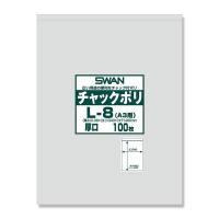 SWAN(スワン):【100枚】SWAN チャックポリ L-8 (A3用) 厚口 006656071 ジッパー袋 チャックポリ チャック ポリ 袋 | イチネンネットmore(インボイス対応)