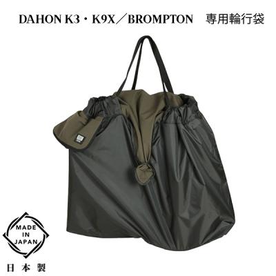 【輪行袋・カスタムセット付】DAHON ( ダホン ) 折りたたみ自転車 K3 ダホンの折り畳み自転車『K3』で輪行サイクリング!![2023.08.21発行