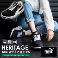＼ポイント11倍！6/15まで／(あすつく) PUMA(プーマ):ヘリテイジ エアツイスト2.0 ロー ブラック 29cm 64.215.0 PUMA SAFETY 安全靴 作業靴 | イチネンネットmore