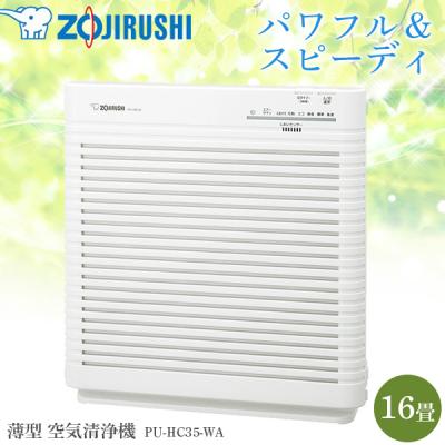 新品未開封　ZOJIRUSHI PU-HC35-WA WHITE PU-HC35 | 空気清浄機 | 生活家電 ｜ 商品情報 ｜ 象印マホービン