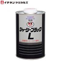イチネンケミカルズ:NX11 シャーシブラックL 000011 油性 1L缶 | イチネンネットmore(インボイス対応)