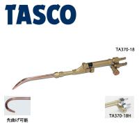 イチネンTASCO (タスコ):溶接器 (サンソ・アセチレン用) TA370-18 溶接器 (アセチレン・サンソ用) TA370-18 | イチネンネットmore(インボイス対応)