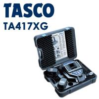 イチネンTASCO (タスコ):WOHLER先端可動型配管検査カメラ TA417XG カメラヘッドがぐるぐる動く！縦回転180 °×横回転360° | イチネンネットmore(インボイス対応)