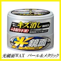 正規代理店 ソフト99 光鏡面WAX パール&amp;メタリック （ワックス/WAX） SOFT99 ココバリュー | ココバリュー