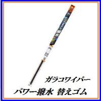 正規代理店 ソフト99 No.101 ガラコワイパー パワー撥水 替えゴム 「長さ：350mm / 幅広型8.6mm 」 SOFT99 ココバリュー | ココバリュー