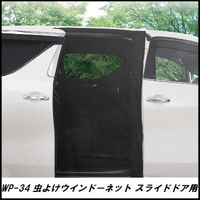ウインドーネット スライドドア用の商品一覧 通販 - Yahoo!ショッピング