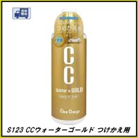 （正規店） プロスタッフ S123 CCウォーターゴールド つけかえ用 L 480ml（ProStaff）ココバリュー | ココバリュー