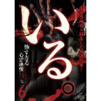 いる。 怖すぎる心霊映像13本 6 レンタル落ち 中古 DVD ケース無 | 中古 dvd販売 こづちや ヤフー店