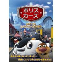 ポリスカーズ 危機一髪!レスキュー大作戦 レンタル落ち 中古 DVD ケース無 | 中古 dvd販売 こづちや ヤフー店