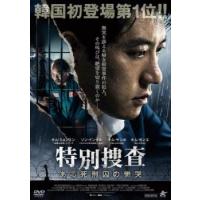 特別捜査 ある死刑囚の慟哭 レンタル落ち 中古 DVD ケース無 | 中古 dvd販売 こづちや ヤフー店