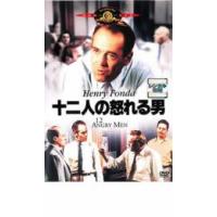 十二人の怒れる男 レンタル落ち 中古 DVD ケース無 | 中古 dvd販売 こづちや ヤフー店