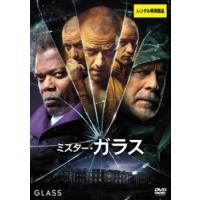 ミスター・ガラス レンタル落ち 中古 DVD ケース無 | 中古 dvd販売 こづちや ヤフー店