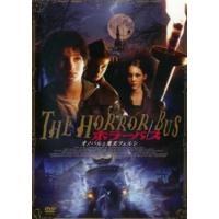 ホラーバス オノバルと魔王フェルシ レンタル落ち 中古 DVD ケース無 | 中古 dvd販売 こづちや ヤフー店