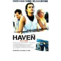 HAVEN ヘイヴン 堕ちた楽園 レンタル落ち 中古 DVD ケース無 | 中古 dvd販売 こづちや ヤフー店