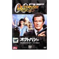 007 オクトパシー デジタル・リマスター・バージョン レンタル落ち 中古 DVD ケース無 | 中古 dvd販売 こづちや ヤフー店