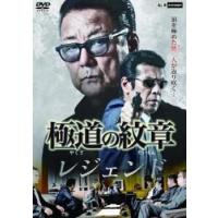 極道の紋章レジェンド レンタル落ち 中古 DVD ケース無 | 中古 dvd販売 こづちや ヤフー店