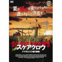 スケアクロウ トウモロコシ畑の獲物 レンタル落ち 中古 DVD ケース無 | 中古 dvd販売 こづちや ヤフー店