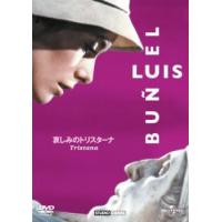 哀しみのトリスターナ【字幕】 レンタル落ち 中古 DVD ケース無 | 中古 dvd販売 こづちや ヤフー店