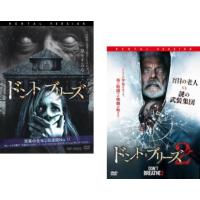 ドント・ブリーズ 全2枚 1、2 レンタル落ち セット 中古 DVD ケース無 | 中古 dvd販売 こづちや ヤフー店