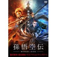 孫悟空伝 MONKEY KING レンタル落ち 中古 DVD ケース無 | 中古 dvd販売 こづちや ヤフー店