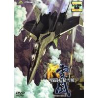 戦闘妖精雪風 OPERATION 1 レンタル落ち 中古 DVD ケース無 | 中古 dvd販売 こづちや ヤフー店