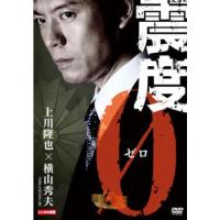 震度0 レンタル落ち 中古 DVD ケース無 | 中古 dvd販売 こづちや ヤフー店