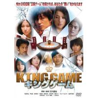 KING GAME キングゲーム レンタル落ち 中古 DVD ケース無 | 中古 dvd販売 こづちや ヤフー店