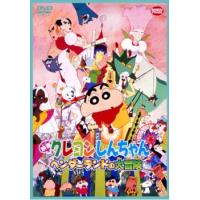 映画 クレヨンしんちゃん ヘンダーランドの大冒険 レンタル落ち 中古 DVD ケース無 | 中古 dvd販売 こづちや ヤフー店