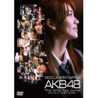 DOCUMENTARY of AKB48 The time has come 少女たちは、今、その背中に何を想う? レンタル落ち 中古 DVD ケース無 | 中古 dvd販売 こづちや ヤフー店