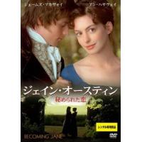 ジェイン・オースティン 秘められた恋 レンタル落ち 中古 DVD ケース無 | 中古 dvd販売 こづちや ヤフー店