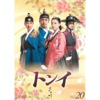 トンイ 20(第39回〜第40回) レンタル落ち 中古 DVD ケース無 | 中古 dvd販売 こづちや ヤフー店