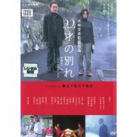 22才の別れ Lycoris 葉見ず花見ず物語 レンタル落ち 中古 DVD ケース無 | 中古 dvd販売 こづちや ヤフー店