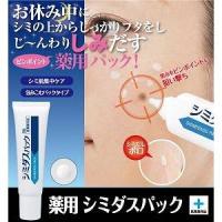 薬用シミダスパック　医薬部外品　２個で送料無料 | クール ダンジュ