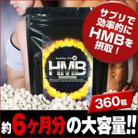 healthylife HMB【大容量約6か月分】　HMBサプリ　メール便送料無料 | クール ダンジュ