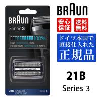 BRAUN ブラウン 替刃  Series3 21B 純正品 F/C21Bシリーズ3 ウォーターフレックス対応 替刃 網刃 内刃一体型3用 コンビパック シェーバー (日本国内型番 F/C21B) | AUNBR