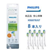 フィリップス ソニッケアー ホワイトプラス HX6078  8本入り 替えブラシ 替ブラシ 交換ブラシ HX6078/67 ホワイト コンパクト 8本組  替ブラシ 交換ブラシ | AUNBR