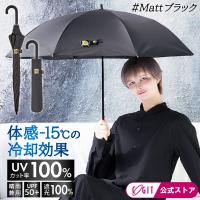 【マットの日傘】 2段折りたたみ 日傘 Mattブラック 完全遮光 UV100％ サンブロックラボ遮夏傘2段2way  [コジット]
