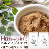 ヘルマン 犬 ドッグフード ウェット 栄養補助食 マトンディッシュ キドニーフィット サーモンディッシュ ハートフィット (120g×1) HERRMANN'S Dish | CoKo 犬と猫のご飯やさん