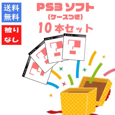 プレステーション3＋ソフト10本セット ゲームソフト福袋（プレイステーション3）｜テレビゲーム | ゲーム