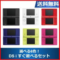 DSi ソフト5本セット ニンテンドーDSi 本体 すぐに遊べるセット ソフト被りなし 選べる6色 任天堂 中古 | 中古ゲーム専門店メディアウェーブ