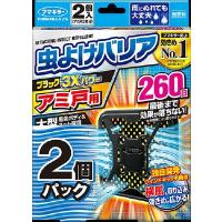 虫よけバリアブラック３Ｘパワーアミ戸用２６０日２個パック 【フマキラー】 【殺虫剤・虫よけ】 | COLABO TRADING Yahoo!店